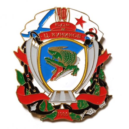 Знак Бригада десантных кораблей Черноморского флота. БДК &quot;Цезарь Куников&quot;