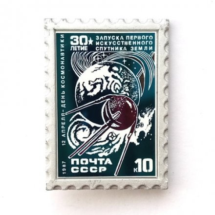 Значок марка 12 апреля - День космонавтики. 30-летие запуска первого спутника Земли. Почта СССР