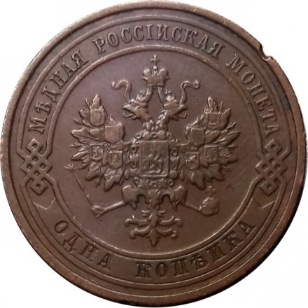1 копейка 1912 год СПБ Николай II (1894—1917) - VF+