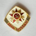 Значок. День Победы. Отечественная война