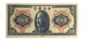 Китай 100 юаней 1945 год - UNC