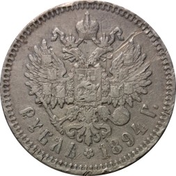 1 рубль 1894 год (АГ) Александр III (1881—1894) - VF-