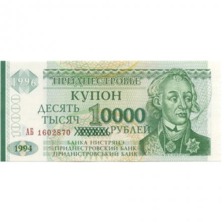 Приднестровье 10000 рублей 1994 (выпуск 1996) год - Александр Суворов. Здание Верховного Совета - aUNC