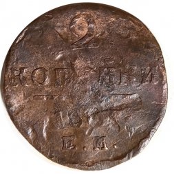 2 копейки 1800-1801 год ЕМ Павел I (1796 - 1801) - VG