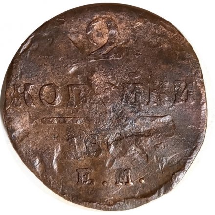 2 копейки 1800-1801 год ЕМ Павел I (1796 - 1801) - VG