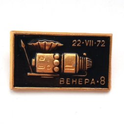 Значок СССР. Космос. Венера-8 22.VII.72