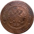 1 копейка 1900 год СПБ Николай II (1894—1917) - VG