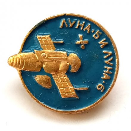 Значок СССР. Луна-5, Луна-6