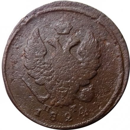 2 копейки 1824 год ЕМ ПГ Александр I (1801—1825) - F