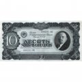 СССР 10 червонцев 1937 год - XF-