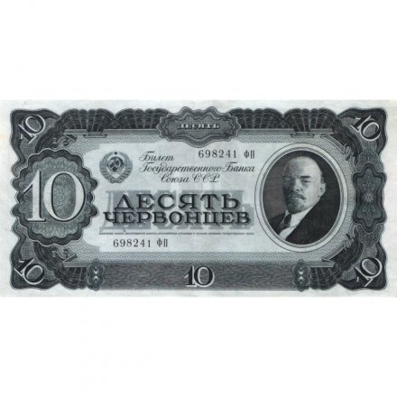 СССР 10 червонцев 1937 год - XF-