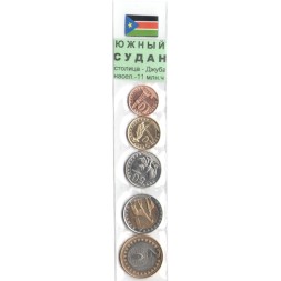 Набор из 5 монет Южный Судан 2015 год (в запайке)