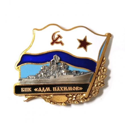 Знак БПК &quot;Адмирал Нахимов&quot;. Флаг СССР