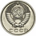 СССР 15 копеек 1977 год - UNC