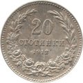 Болгария 20 стотинок 1912 год
