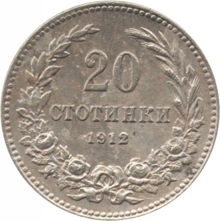 Болгария 20 стотинок 1912 год