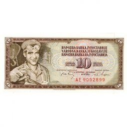 Югославия 10 динаров 1968 год - UNC