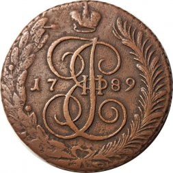 5 копеек 1789 год АМ Екатерина II (1762 - 1796) - XF-