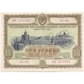 Государственный заем развития народного хозяйства СССР. Облигация 100 рублей 1953 год - VF+