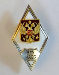 Ромб ВТУ ФАСС. Россия (копия)