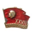 Значок XXVII съезд КПСС. Знамя. Ленин
