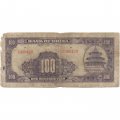Китай 100 юаней 1940 год - VG