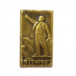 Значок 50 лет Великого Октября 1917-1967. Памятник Ленину