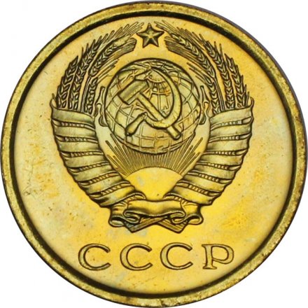 СССР 2 копейки 1965 год - из годового набора