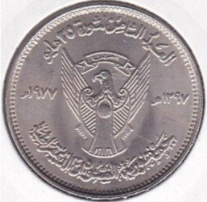 Судан 50 гирш 1977 год - 8 лет революции 25 мая 1969 года