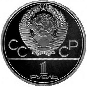 СССР 1 рубль 1977 год - Московская Олимпиада. Эмблема (Proof)