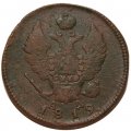 2 копейки 1819 год КМ АД Александр I (1801—1825) - VF