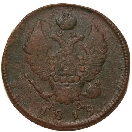 2 копейки 1819 год КМ АД Александр I (1801—1825) - VF