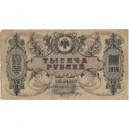 Ростов-на-Дону 1000 рублей 1919 год - VF-