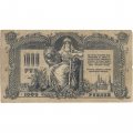 Ростов-на-Дону 1000 рублей 1919 год - VF-