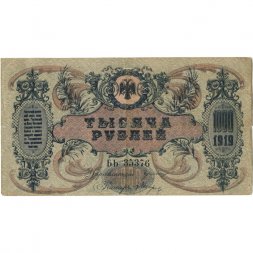Ростов-на-Дону 1000 рублей 1919 год - VF-