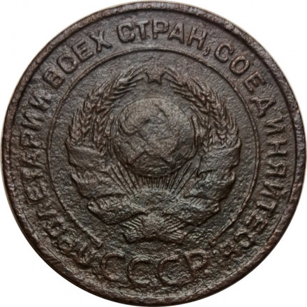СССР 2 копейки 1924 год (гурт рубчатый) - VF-