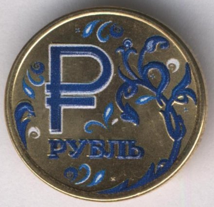 Россия 1 рубль 2014 год - Символ рубля. Гжель (позолота)