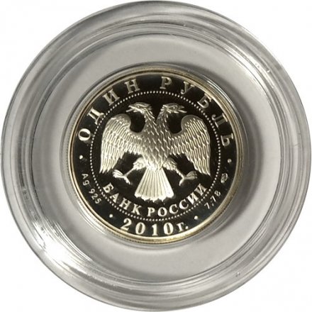 Россия 1 рубль 2010 год - История русской авиации. &quot;Сухой Суперджет 100&quot;