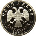 Россия 1 рубль 2010 год - История русской авиации. &quot;Сухой Суперджет 100&quot;