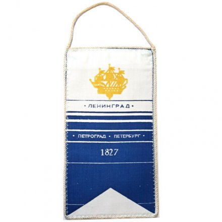 Вымпел Военно-морская академия 1987 год. Ленинград