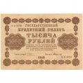 РСФСР 1000 рублей 1918 год - водяной знак &quot;Цифры горизонтально&quot; - Стариков - XF