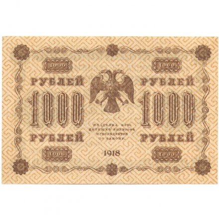 РСФСР 1000 рублей 1918 год - водяной знак &quot;Цифры горизонтально&quot; - Стариков - XF