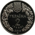 Украина 2 гривны 2016 год -  Зозулины черевички