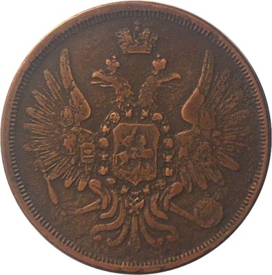 3 копейки 1856 год ЕМ Александр II (1855—1881) - VF-