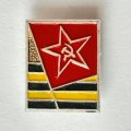 Значок. Советская армия. Серп и молот. Звезда флаг знамя. Георгиевская лента