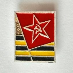Значок. Советская армия. Серп и молот. Звезда флаг знамя. Георгиевская лента