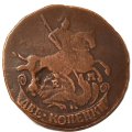 2 копейки 1789 год ЕМ Екатерина II (1762 - 1796) - VF
