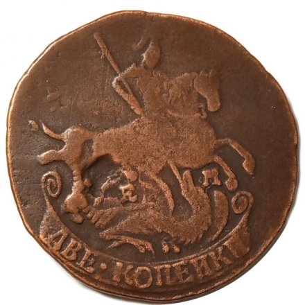 2 копейки 1789 год ЕМ Екатерина II (1762 - 1796) - VF
