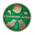 Значок Страхование детей (зеленый фон) 
