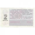 Лотерейный билет РСФСР Денежно-вещевая лотерея 1990 год, 50 копеек, 2 выпуск (8 марта) - XF